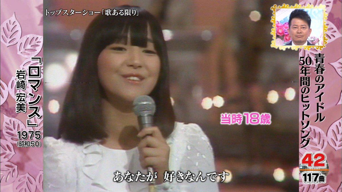 ナンガ O S A Twitter ロマンス 岩崎宏美 歌のゴールデンヒット Tbs ナンガ O S A Twitter ロマンス 岩崎宏美 歌のゴールデンヒット Tbs