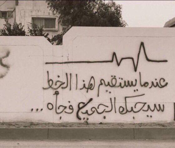 مهما سّعيت لـ إرضاء جميع الناس
لن تُرضيهم  إلا إذا👇🏻👇🏻👌🏻