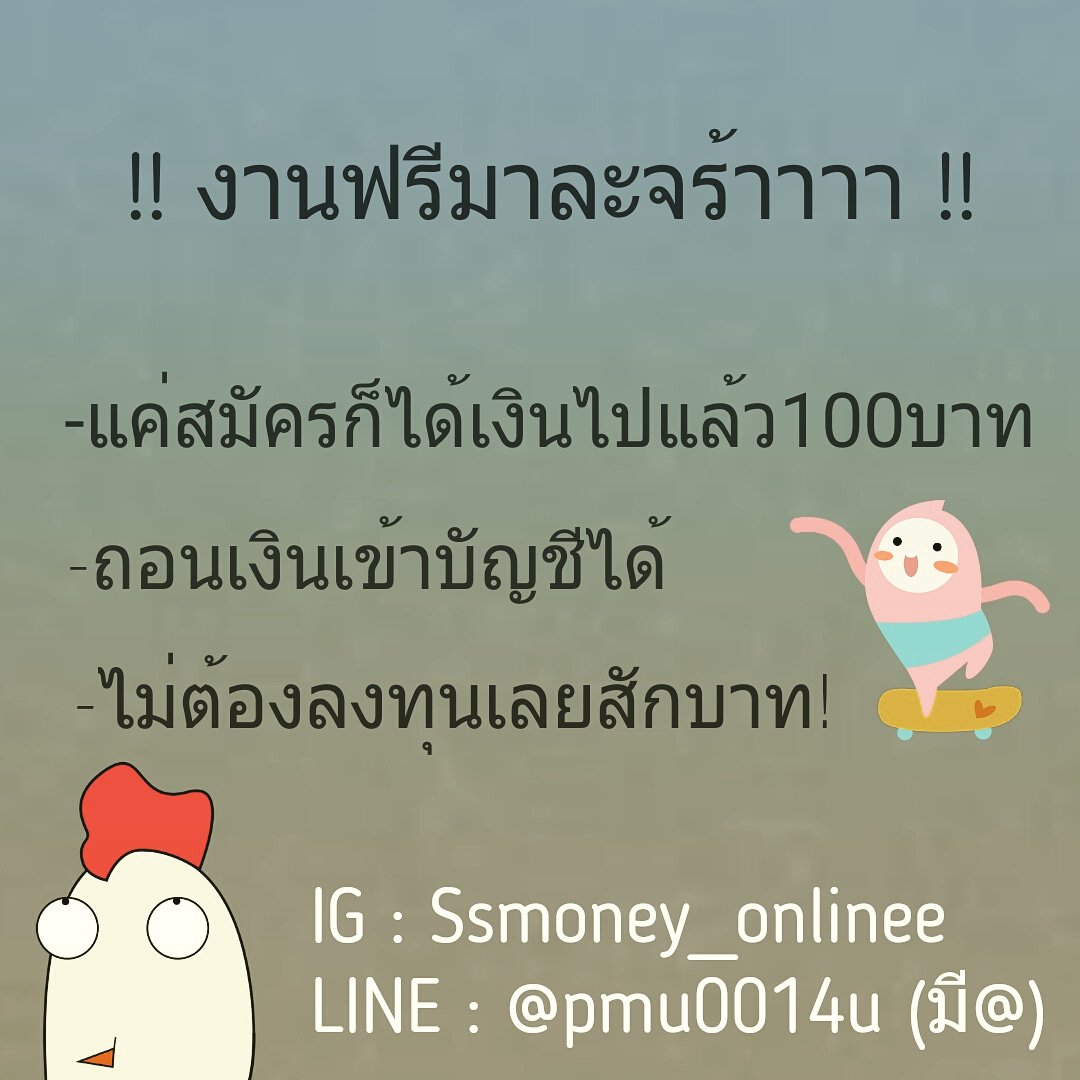 #งานออนไลน์   สนใจเดมเบยยย