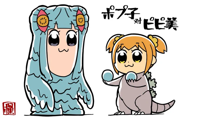 怒った? 