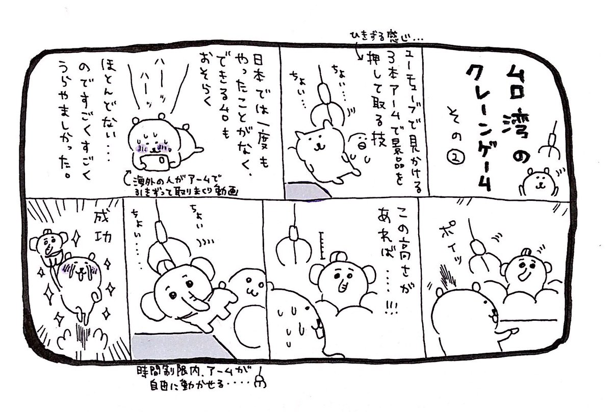 おまけマンガです。
心の底から嬉しかった出来事…? 