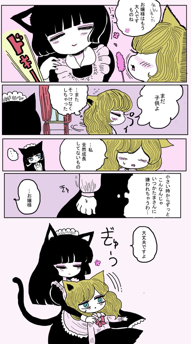 年上メイドさんとツンデレお嬢さま 