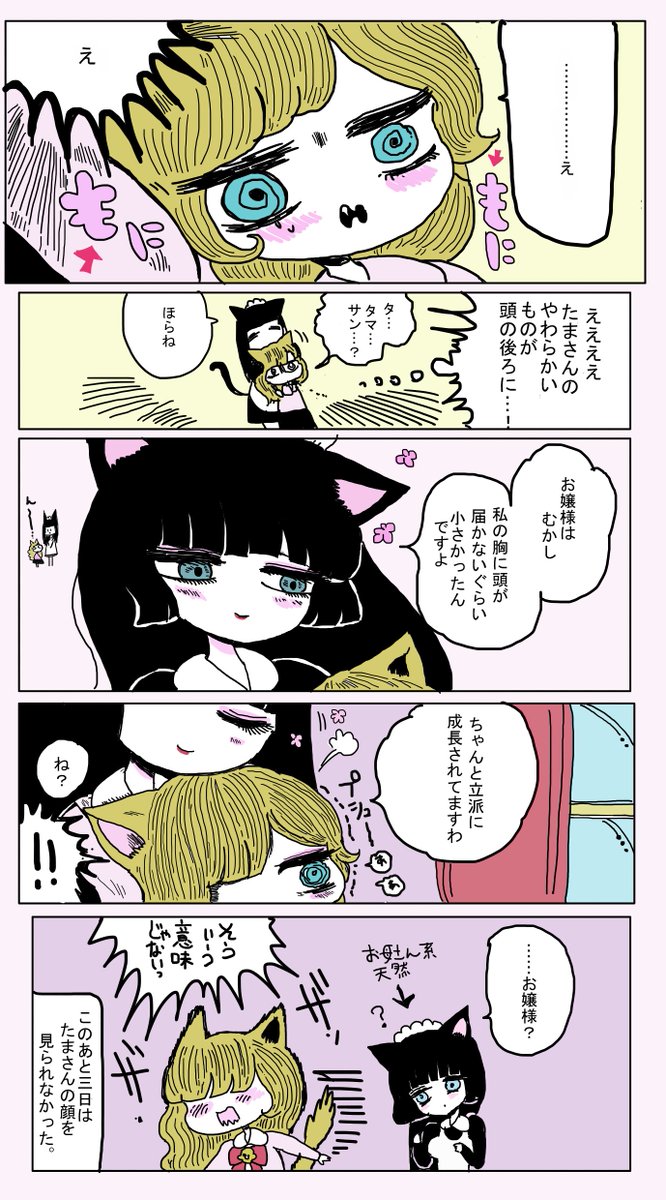 年上メイドさんとツンデレお嬢さま 