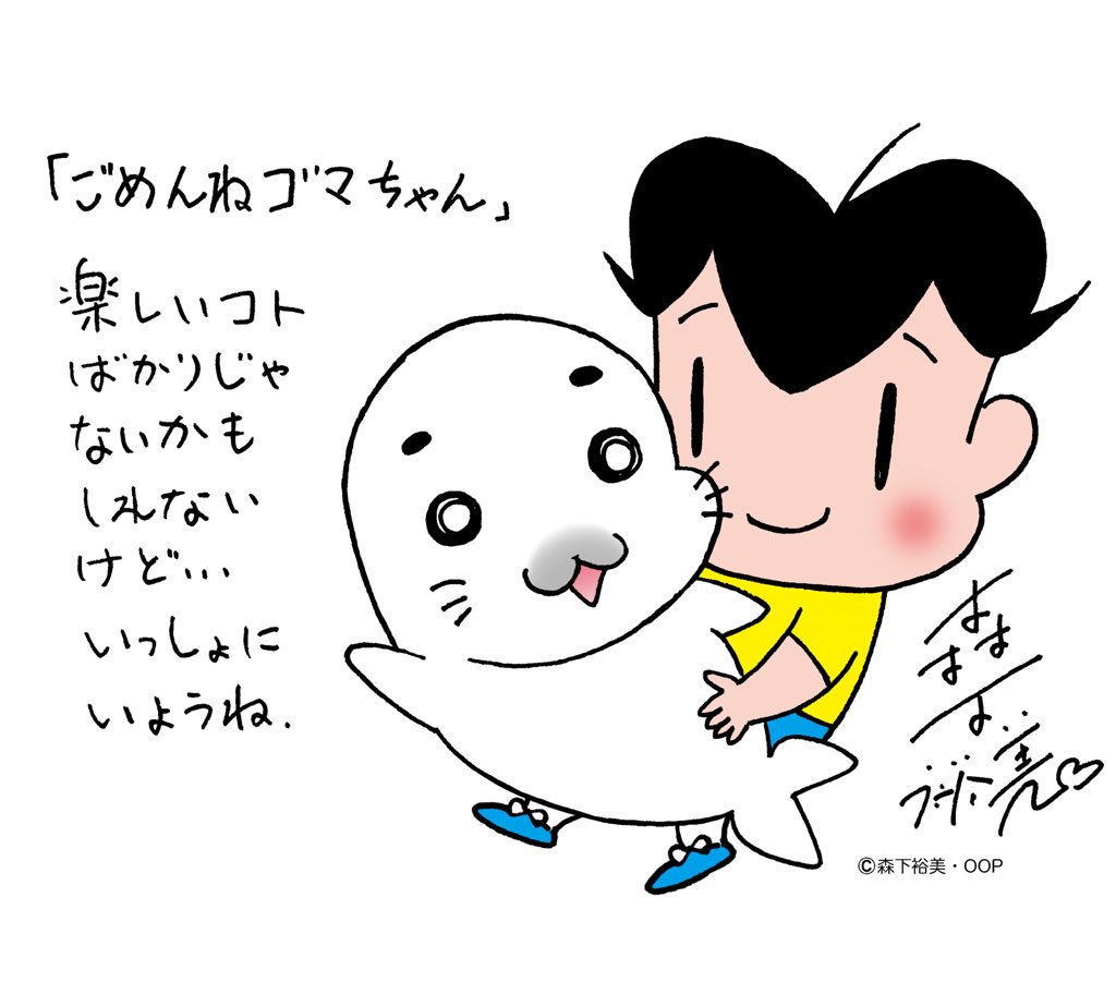 森下裕美 ゴマちゃん 青少年アシベ5巻9月9日発売 明日放送のgo Go ゴマちゃんは ごめんねゴマちゃん というお話 3週連続の札幌編 感動の最終話です 火曜18 45からeテレで 見逃さないでね ゴマちゃん 少年アシベ Eテレ 札幌