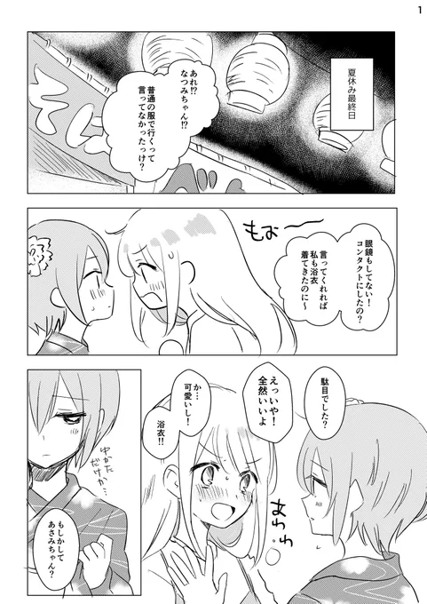 ダメなお姉さんを好きになったダメな女子高生⑥-1 