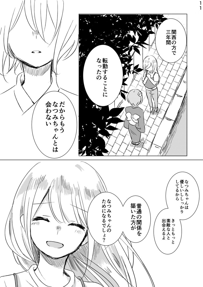 ダメなお姉さんを好きになったダメな女子高生⑥-3 