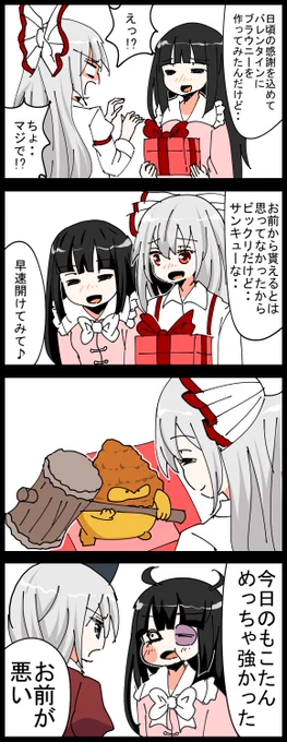 東方ヴァレンタイン
ヴァレンタインの手作りは基本的に怖い 
