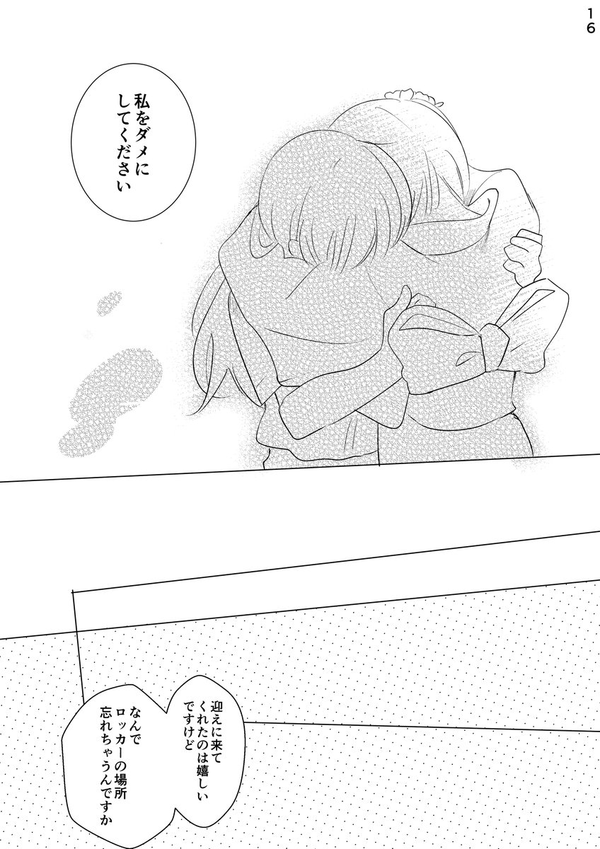 ダメなお姉さんを好きになったダメな女子高生⑥-4 