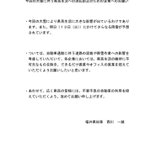 福井県知事から企業へ向けて、雪による休業推奨のコメントが出る。