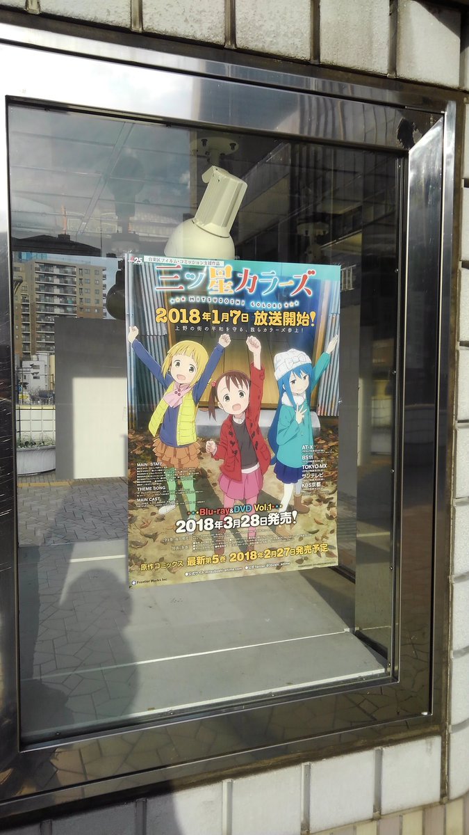 三ツ星カラーズ 聖地巡礼