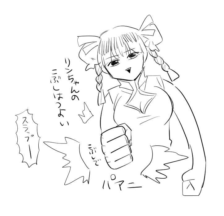 リンさん 