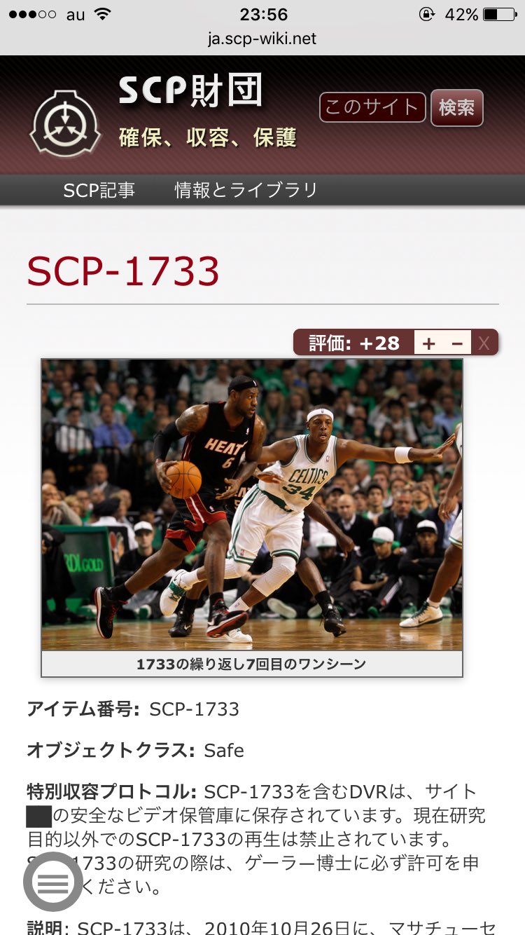 SCP備忘録bot on X: 「開幕戦」 バスケ試合の録画。 登場人物に