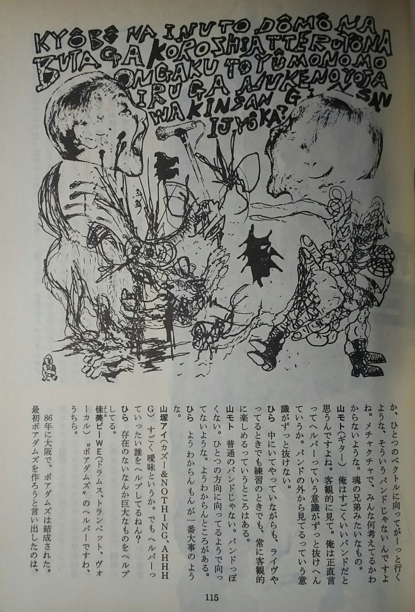 ボアダムスEYE『WEOOEM』イラストコラージュ作品ブック【希少】