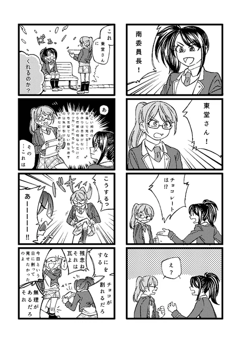 シオみれバレンタイン 