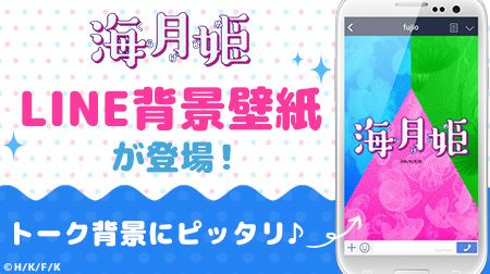 O Xrhsths フジテレビコンテンツストア Sto Twitter 海月姫 よりline背景壁紙が配信スタートしました 番組をもっと楽しめちゃうこと間違いなし トーク背景に設定してね ダウンロードはこちら T Co Owwrceeexb 海月姫 Line背景