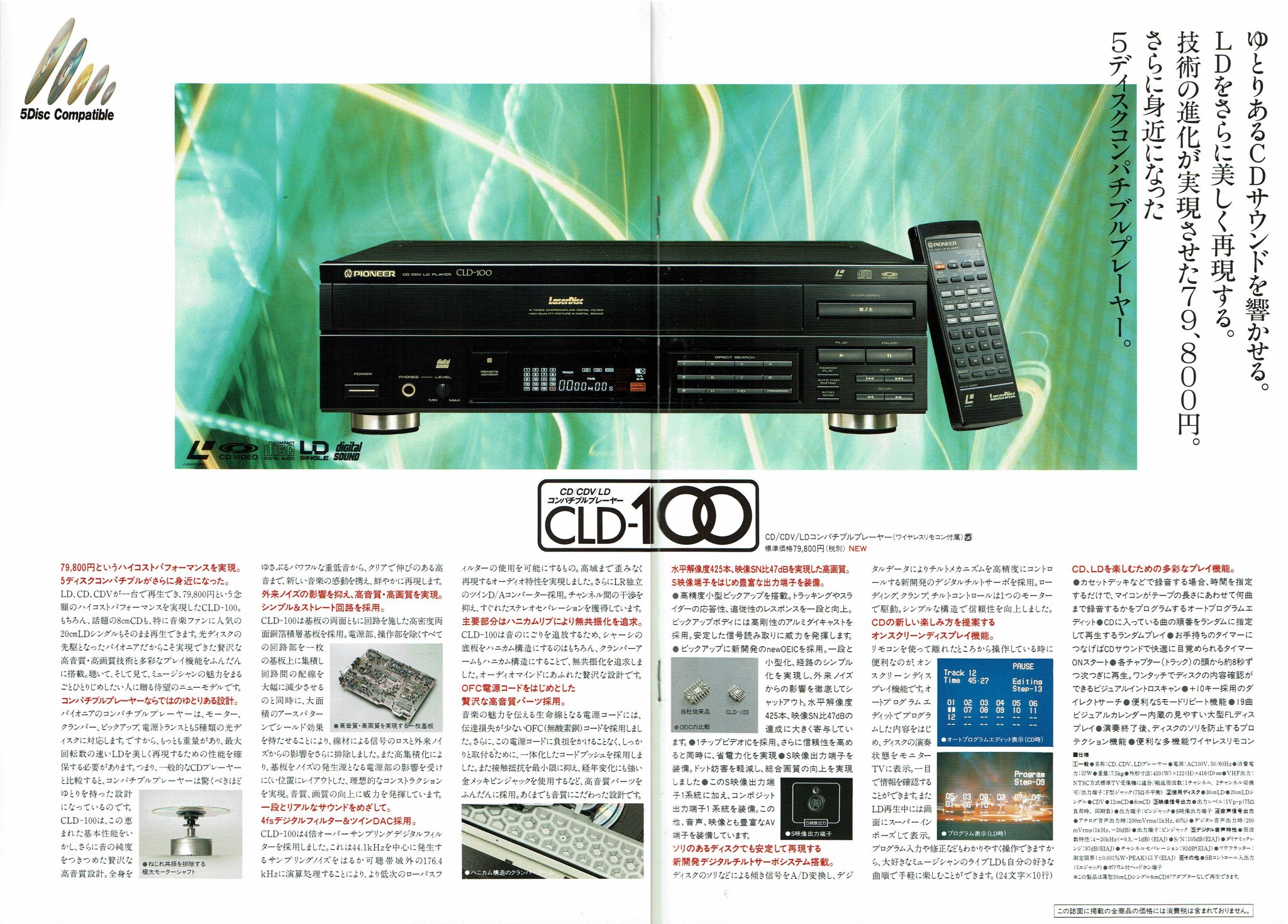 Pioneer CLD-100 レーザーディスクプレーヤー メンテナンス済み