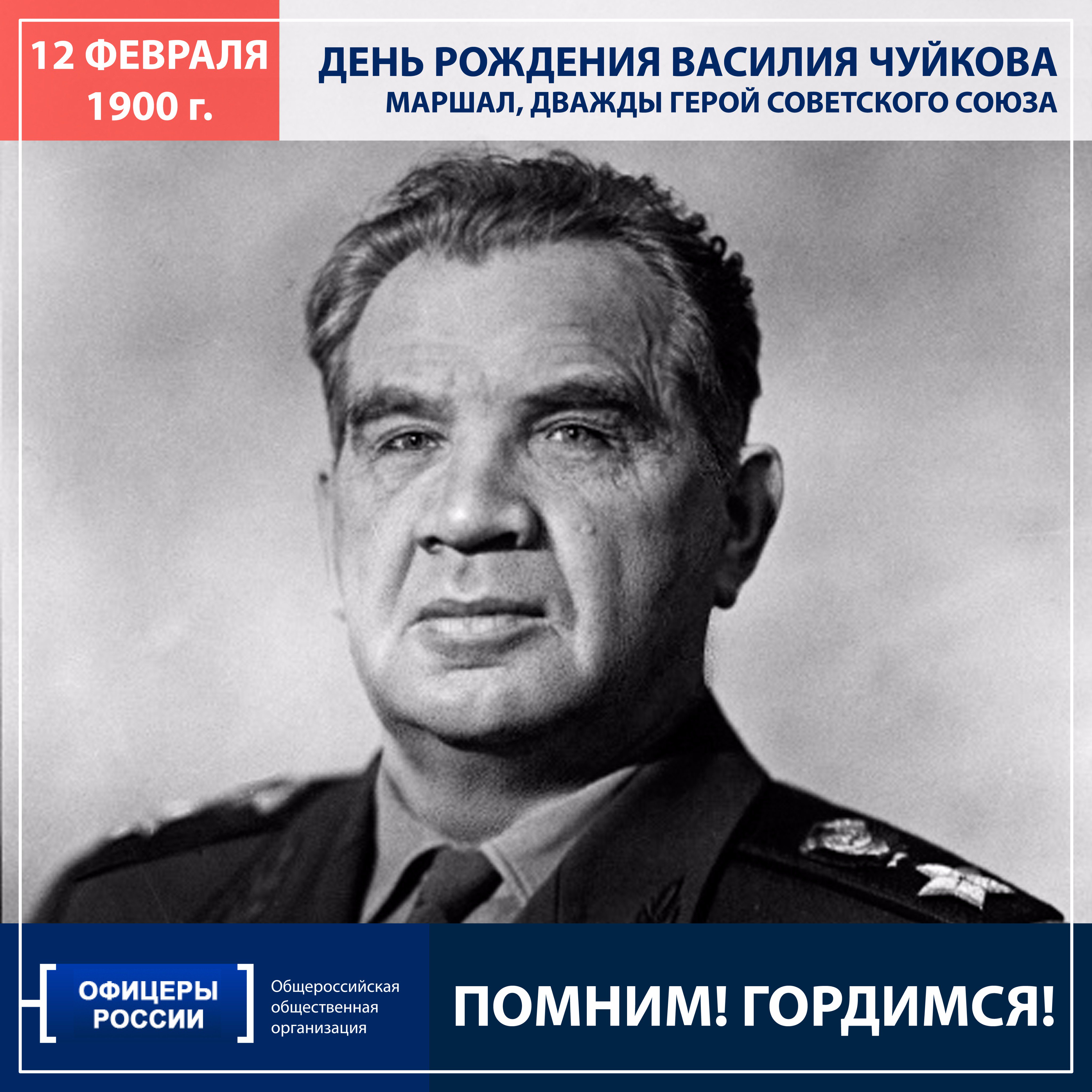Чуйков Василий Иванович