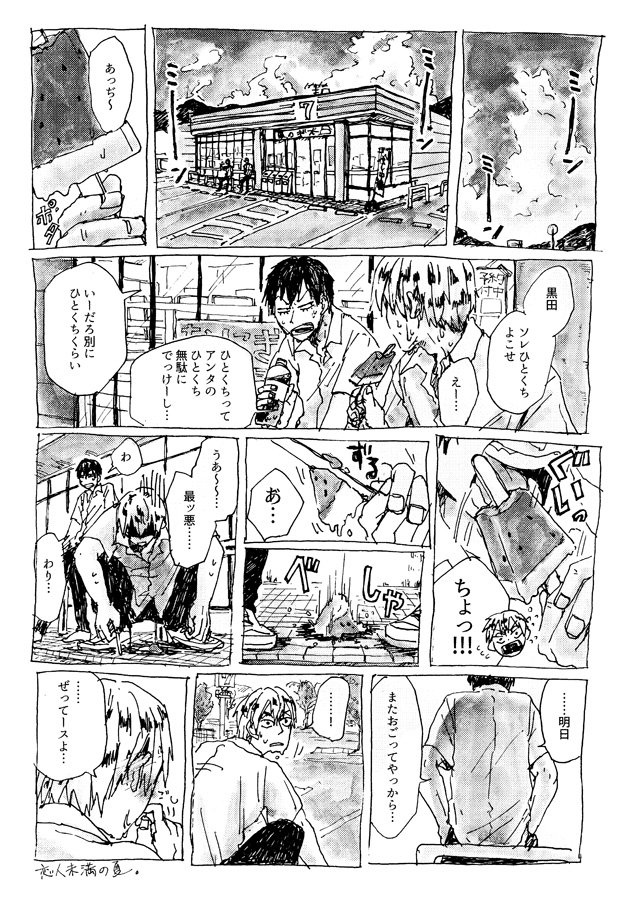 荒黒の日のようなので、夏頃のイベントで無配したペーパーを 