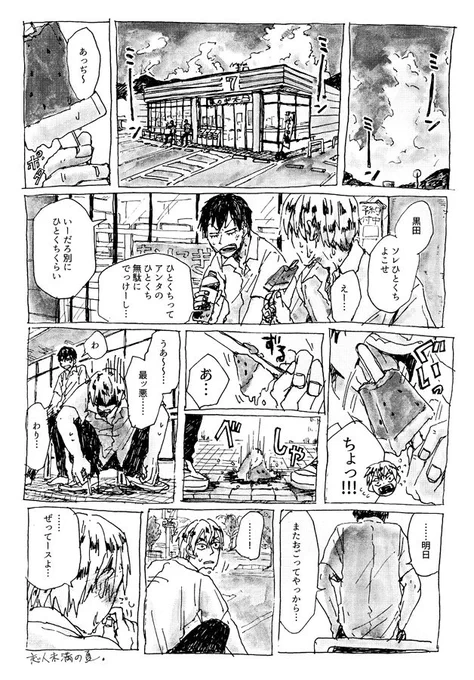 荒黒の日のようなので、夏頃のイベントで無配したペーパーを 