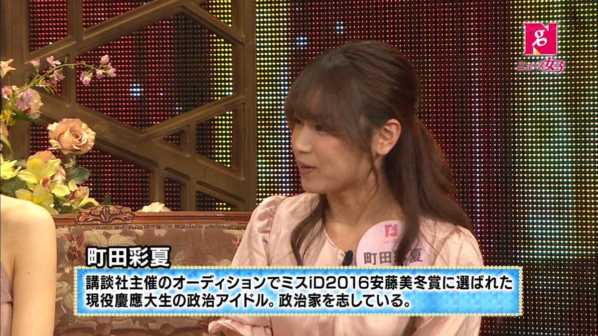 ももじ アル中メンバー V Twitter 町田ｗ政治アイドルとかｗ ニュース女子 Tokyomx