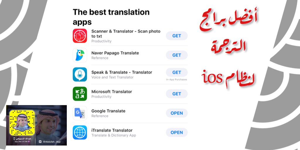 Abdullah_iApp's tweet photo. أفضل برامج الترجمة “ المجانية”
على مستوى متجر التطبيق Apple Store 

The best translation apps: 
https://t.co/6iVS8NjcyX https://t.co/yHUiFOCvIa