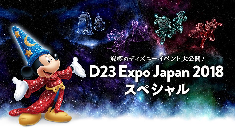 D23ExpoJapan18 (@d23expojapan18) / X