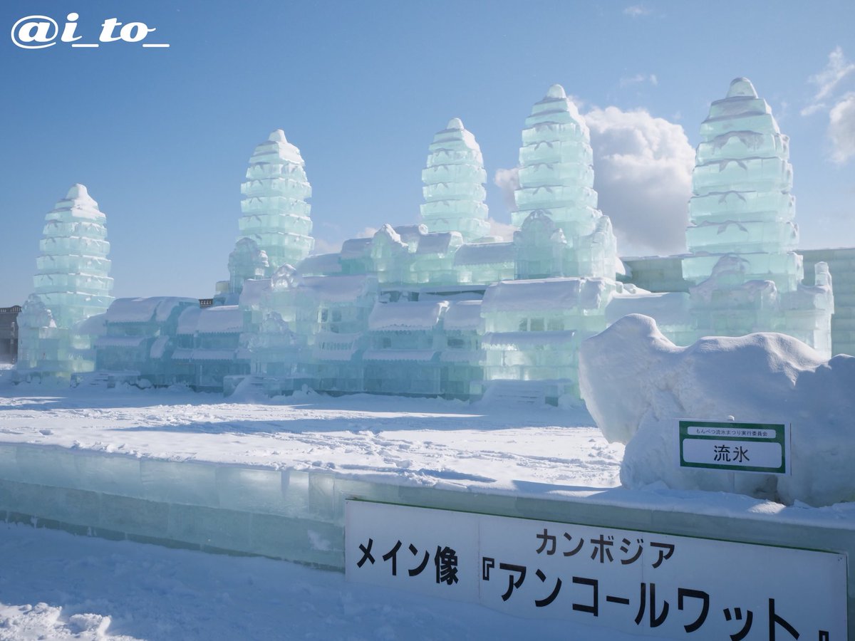 Ito No Twitter 青空の もんべつ流氷まつり メイン像 G9 Proで試し撮り Ito No Twitter 青空の もんべつ流氷まつり メイン像 G9 Proで試し撮り