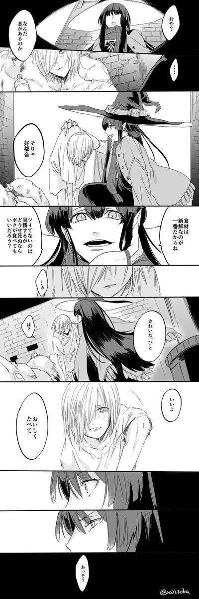 #魔女集会で会いましょう 
ちょっと変な呪いにかかった悪い魔女に拾われてなんやかんやべた惚れな人間の雰囲気漫画 