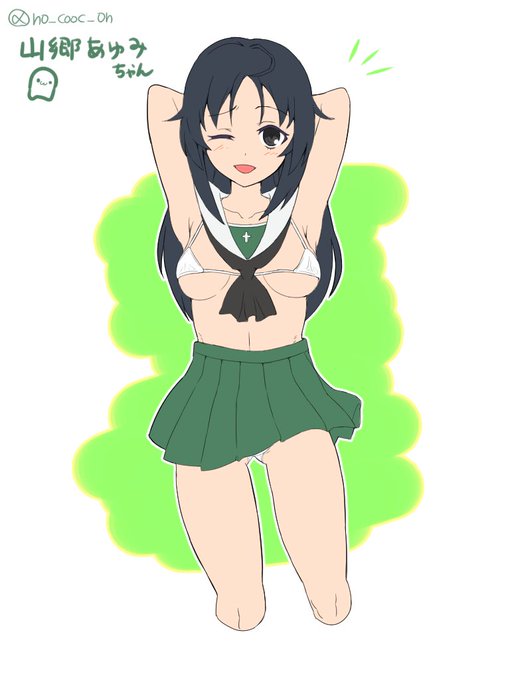山郷あゆみのtwitterイラスト検索結果 古い順 山郷あゆみのtwitterイラスト検索結果 古い順
