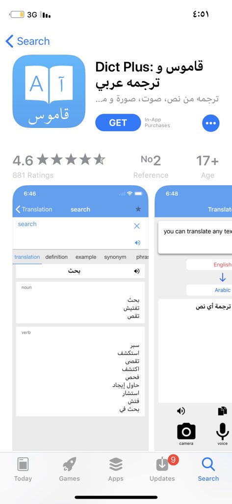 NjoudALhjab's tweet photo. @Abdullah_iApp نسيت البرنامج الاسطوري Dict plus  افضل برنامج ترجمة +يضع لك الكلمة وعكسها ومرادفها ومثال عليها ونطقها وفيه خاصية ترجمة الصور https://t.co/rknnSScGsZ