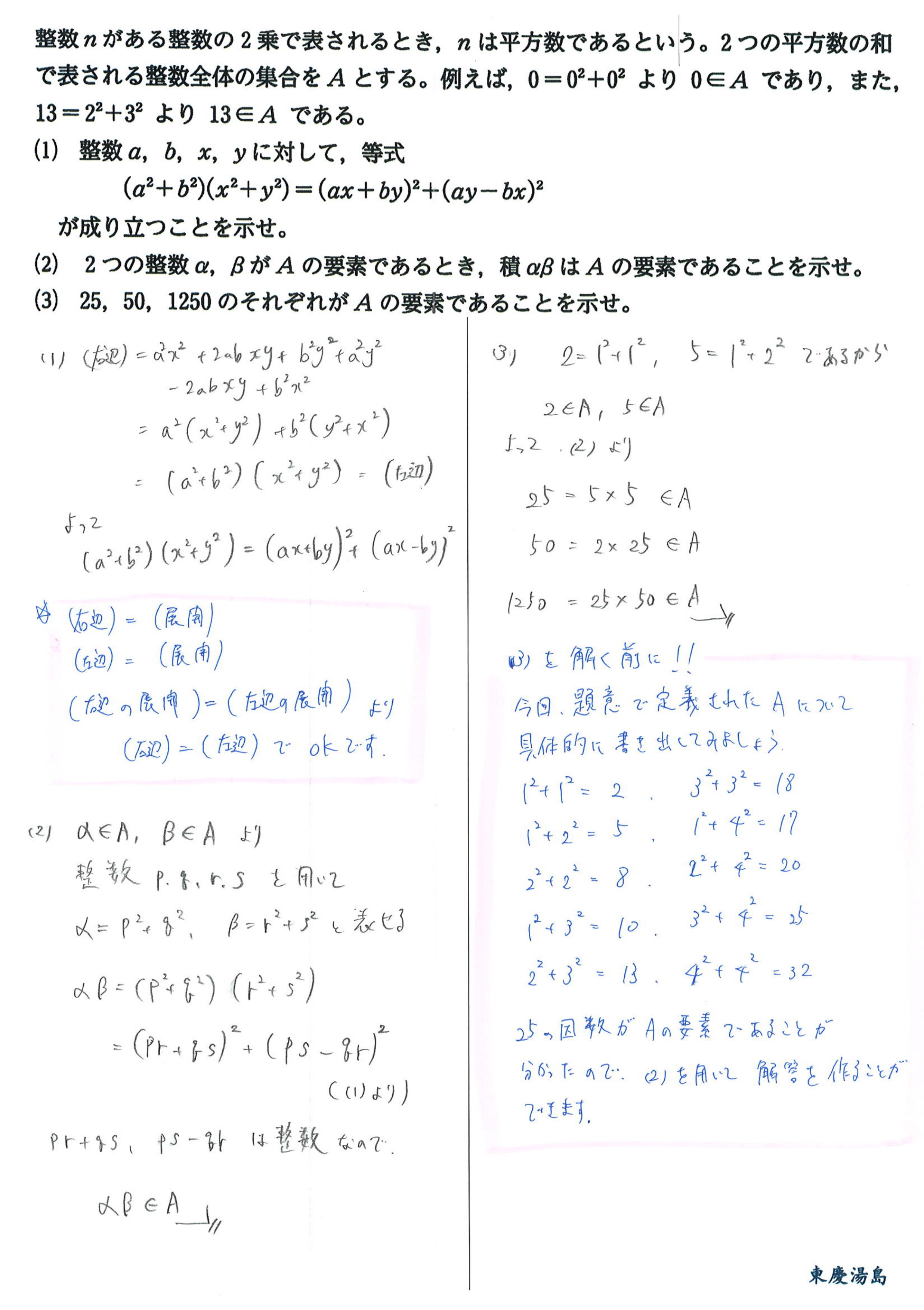 O Xrhsths 東慶湯島 Sto Twitter 問題文で定義された集合に関する証明問題です 定義された集合を理解するために具体的に書き出してみることが大切です 日々是数学 東慶湯島 大学受験 医学部受験 数学勉強 受験数学 医学部 Math T Co Avoxxqifhh