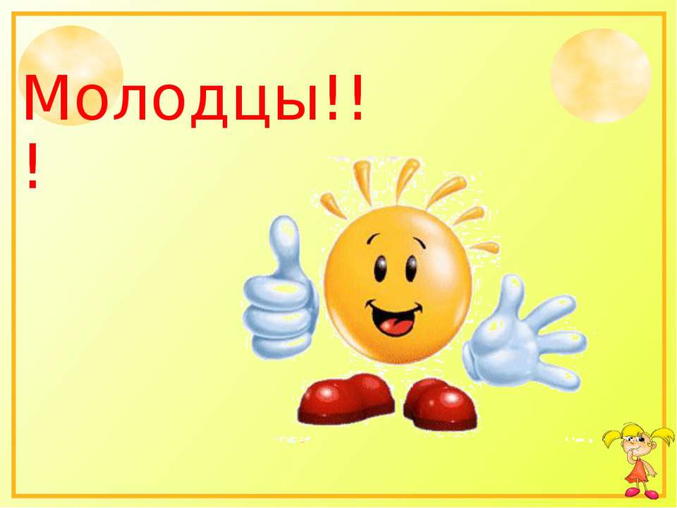 Открытка молодцы ребята