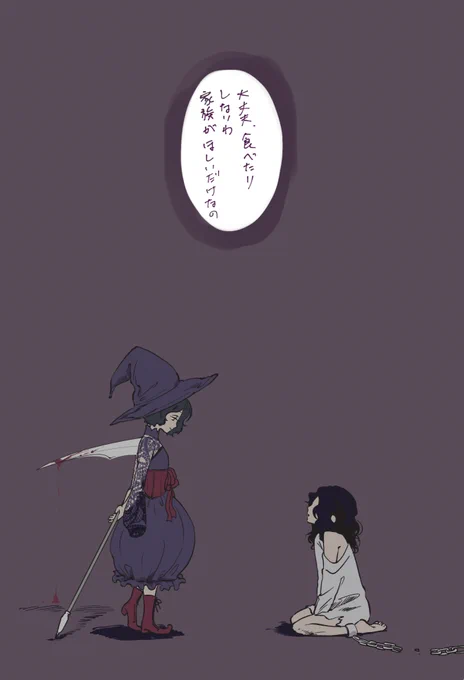「だってパパが欲しかったんだもの」

#魔女集会で会いましょう 