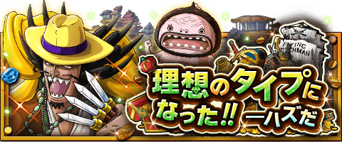 理想のﾀｲﾌﾟになった!!―ﾊｽﾞだ
★1/30(12:00)～2/13(11:59)開催★  
【追記】攻略記事公開！
bnent.jp/optw/　#トレクル