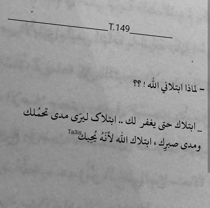 a_awni10's tweet photo. - لماذا ابتلانِي الله ؟ 
- ابتلاك الله لأنه يحبك ❤ https://t.co/xNOFH5jnTp