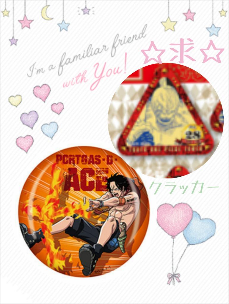 Misa 蓮ぬいと一緒 交換希望 One Piece ワンピース 輩缶バッジ タワー 提供 ゾロサンジエースサボロー 求 フジテレビショップ缶バッジ エース トンガリbd缶バッジ クラッカー クラッカーとの交換にはこちらから２点提供可能です