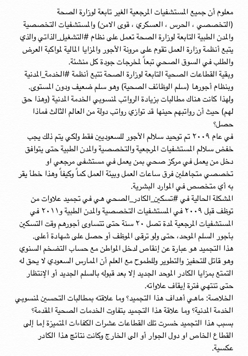 📍نبذة سريعة عن قضية #تسكين_الكادر_الصحي:
#الكادر_الصحي
<a href="/MOH_Staff/">ملتقى منسوبي وزارة الصحة</a>