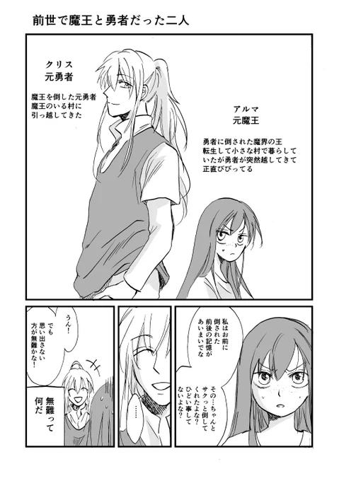 【創作漫画】転生したらうっかり自分を倒した勇者と再会した魔王の話 