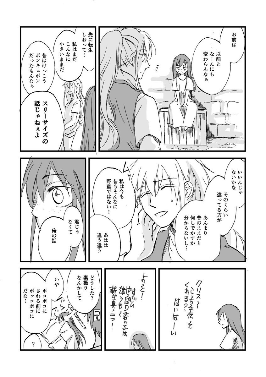 【創作漫画】転生したらうっかり自分を倒した勇者と再会した魔王の話 