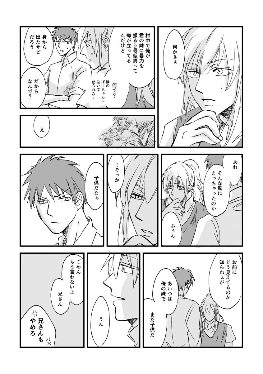【創作漫画】転生したらうっかり自分を倒した勇者と再会した魔王の話 