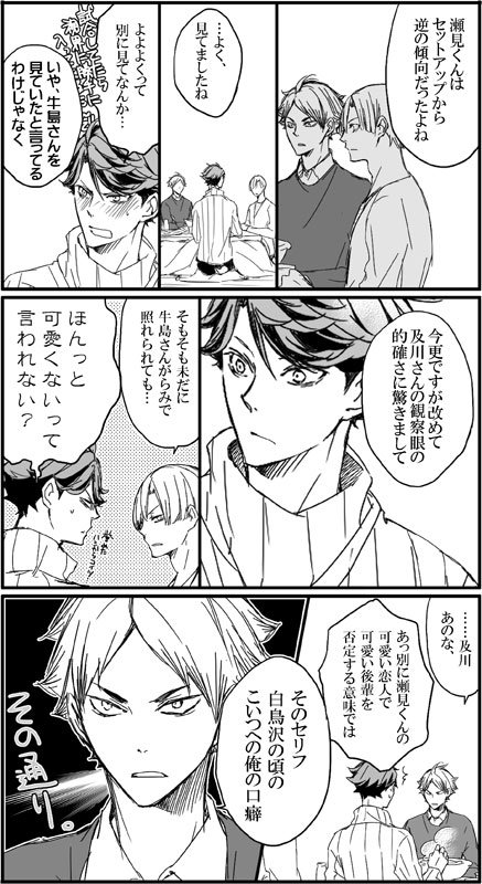 牛及と白瀬見で、描きたいとこだけ描く新年会ネタ四つ目ー。
あーわー…来週HQいよいよかな 