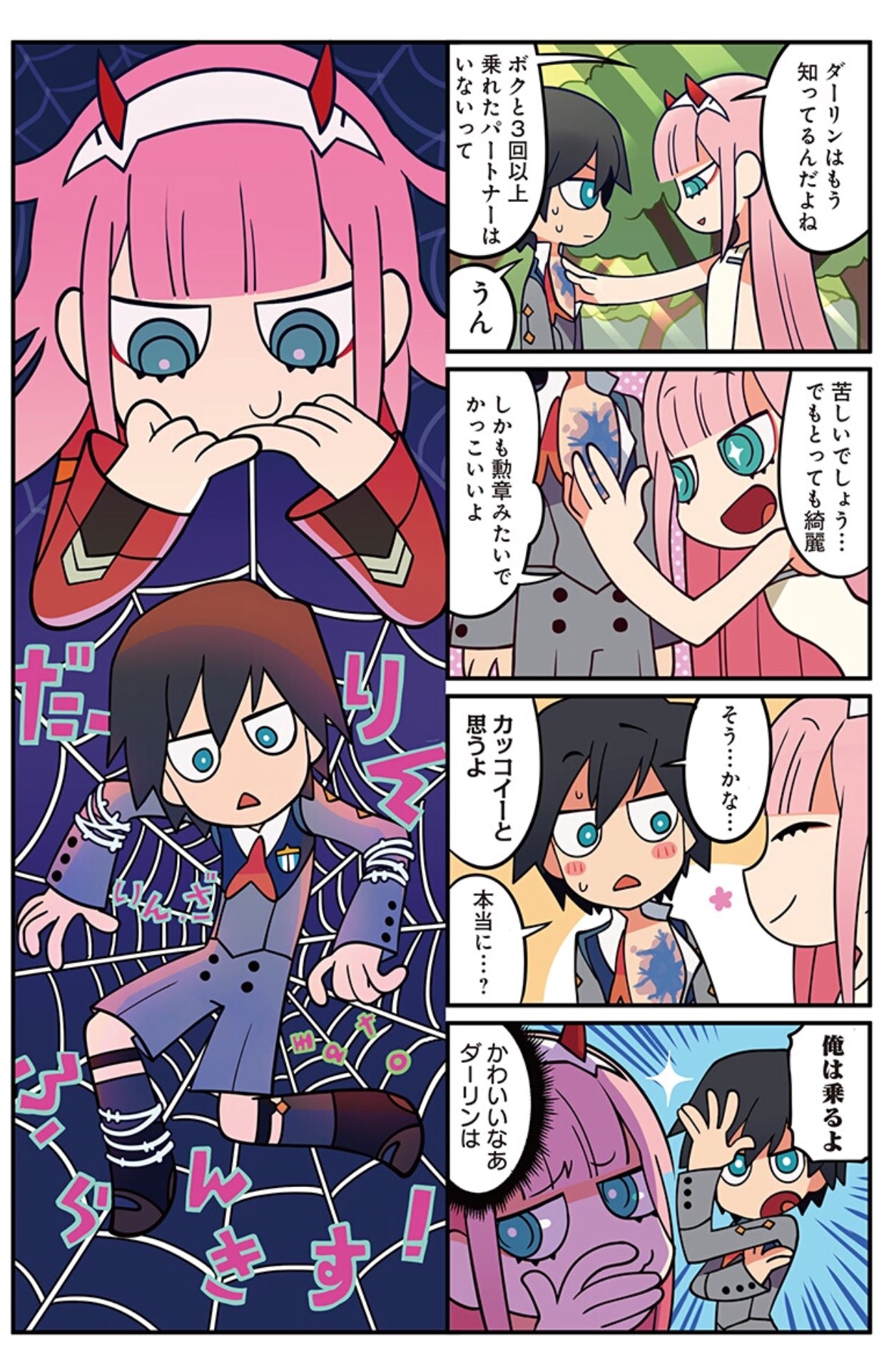 ダーリンの事好きだよさん用 ダーリンの事好きだよさん用