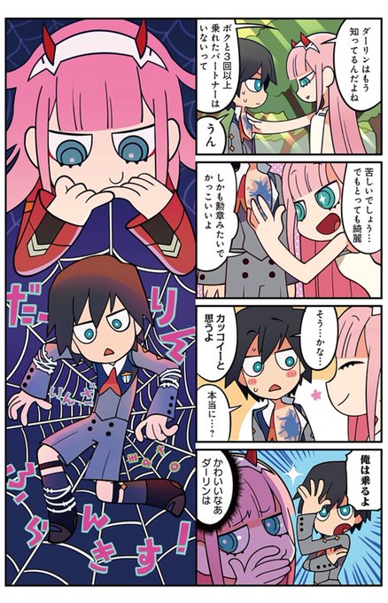 4コママンガ】 matoさんによる4コママンガ「だーりん・いん・ざ・ふ