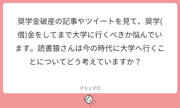 借金して進学する意味は 奨学金返済中の私見を徒然に 奨学金 地獄 岩重佳治著 Ikuzit