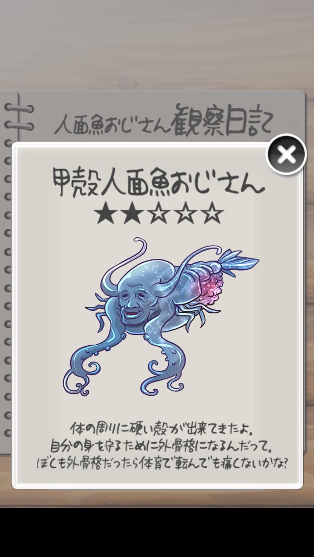 人面魚おじさん育成キット
