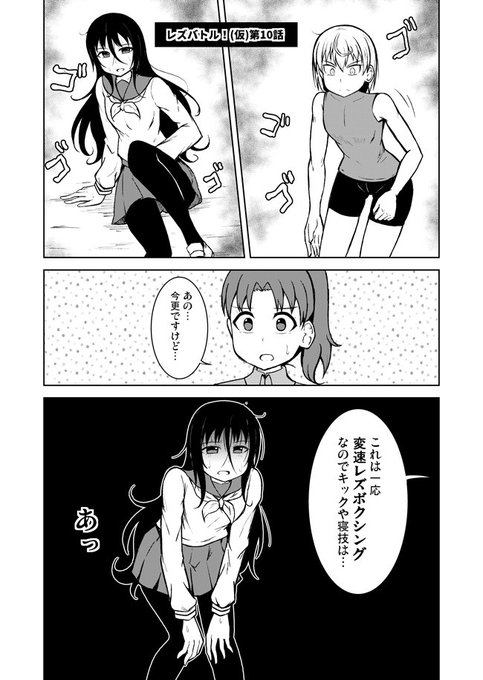 謎レズバト10話 その1 