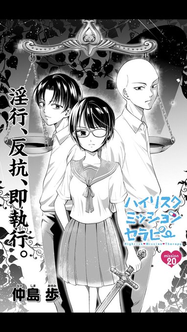 ハイリスクミッションセラピー20話、ジャンプ+て更新されてます〜〜!
よんでね💗(' ω`*)

もんでもんであの娘をすくえ!ばれたら終わり!?あの娘とぼくの絶対秘密の医療行為ラブコメディー!! https://t.co/AjKqYl1Gm1 