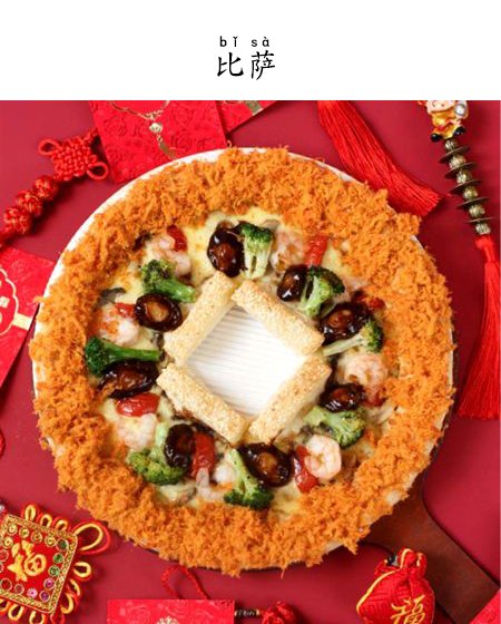 比萨 bǐ sà is transliterated from the sound of PIZZA, Pizza Hut recently debuted a new style pizza which looks like a coin in ancient China.