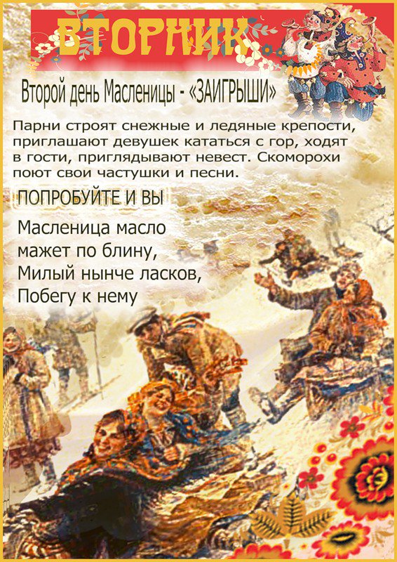 Открытки масленица по дням