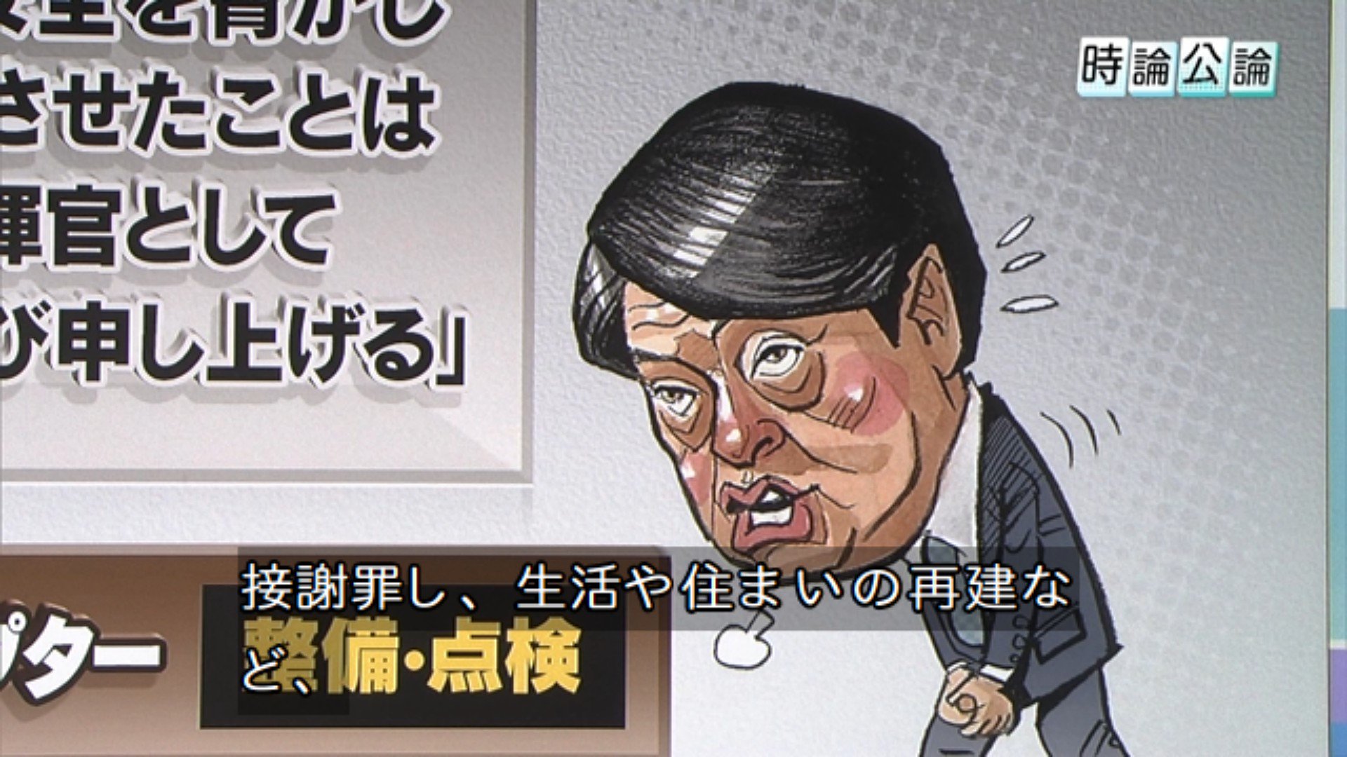 ミトス 宮城 イラストに悪意ありすぎだろ Nhk 時論公論 ミトス 宮城 イラストに悪意ありすぎだろ Nhk 時論公論